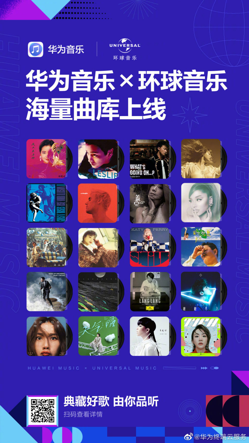 華為音樂與環(huán)球音樂集團中國公司宣布達成版權(quán)合作協(xié)議