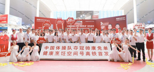 不忘初心 健康出發(fā)丨帥康健康烹飪空間號(hào)高鐵冠名長(zhǎng)沙首發(fā)