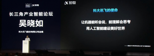 科大訊飛吳曉如在2021WAIC上表示:未來人們選擇產品將看重智能化和個性化