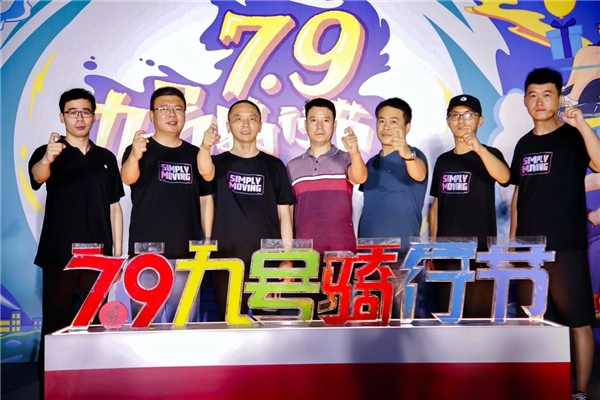 九號(hào)公司年度IP盛宴“79騎行節(jié)”來(lái)襲，科技狂歡彰顯智能魅力