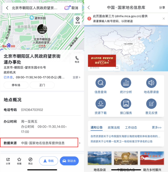 百度地圖接入民政部權(quán)威數(shù)據(jù)，地名更新及時服務(wù)億萬用戶
