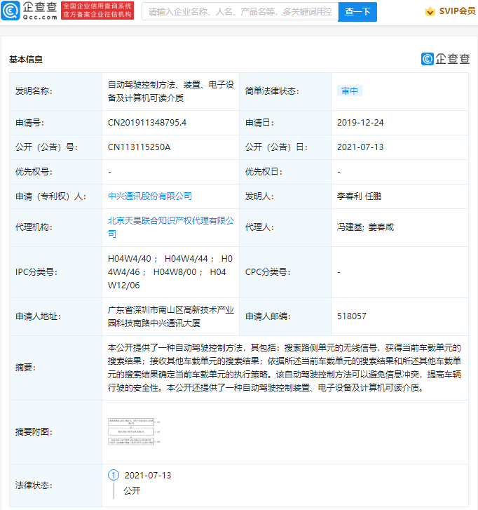 中興通訊公開自動駕駛相關(guān)專利，可提高車輛行駛安全性