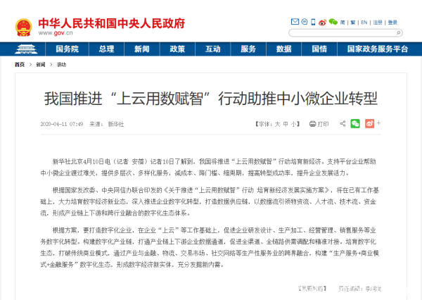 最新政策解讀：傳統(tǒng)企業(yè)如何全面上云？且聽中拓來解答