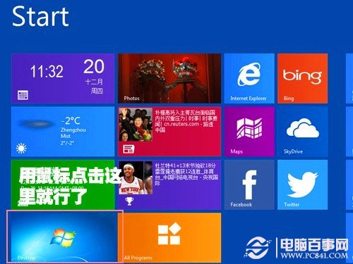 讀懂四個(gè)頁面 你就成為Win8達(dá)人