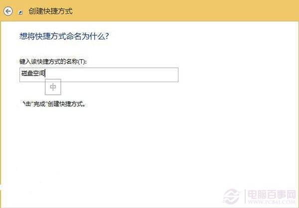 如何一鍵訪問Win8.1 Update的磁盤空間？
