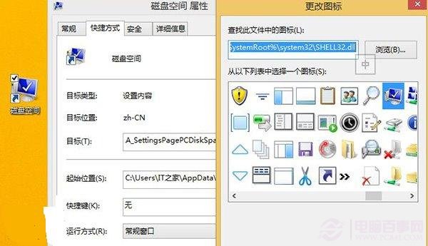 如何一鍵訪問Win8.1 Update的磁盤空間？