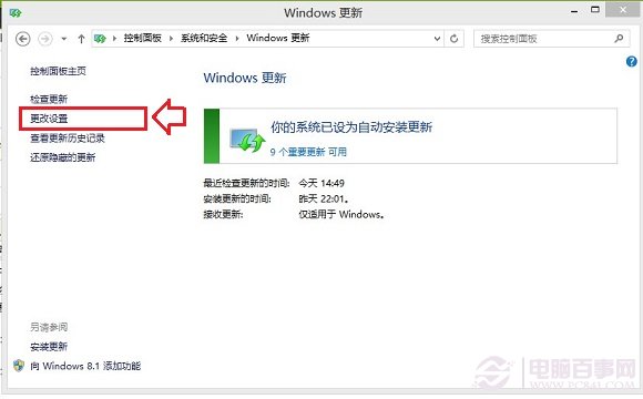 Win8.1自動(dòng)更新在哪 開啟/關(guān)閉Win8.1自動(dòng)更新方法