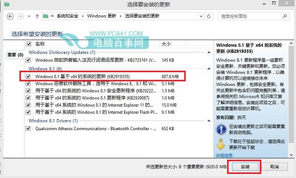 Win8.1自動(dòng)更新在哪 開啟/關(guān)閉Win8.1自動(dòng)更新方法