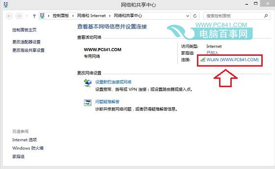 Win8.1如何設置DNS Win8.1修改DNS服務器地址教程