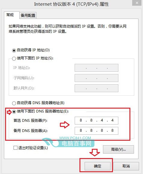 Win8.1如何設置DNS Win8.1修改DNS服務器地址教程