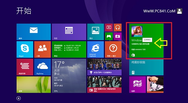 Win8.1應(yīng)用商店在哪 Win8.1應(yīng)用商店如何安裝軟件？