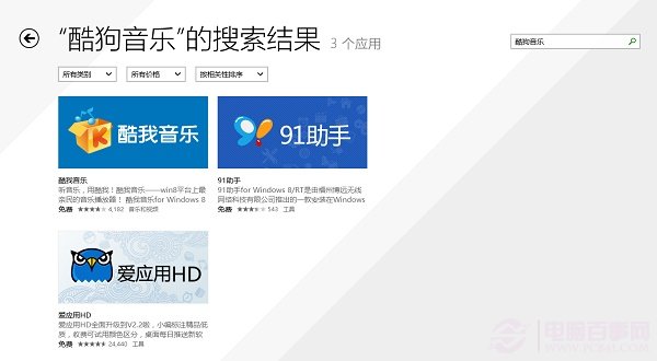 Win8.1應(yīng)用商店在哪 Win8.1應(yīng)用商店如何安裝軟件？