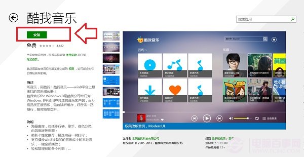 Win8.1應(yīng)用商店在哪 Win8.1應(yīng)用商店如何安裝軟件？
