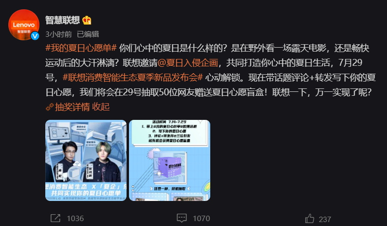 聯(lián)想消費智能生態(tài)夏季新品發(fā)布會將于 7 月 29 日舉行