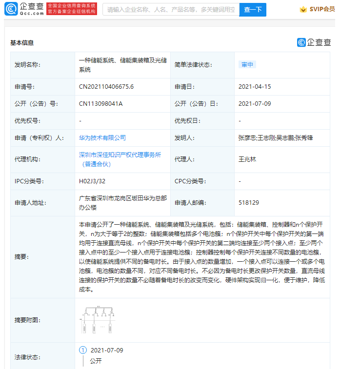 華為公開光儲系統(tǒng)相關(guān)專利:可將降低電池維護成本