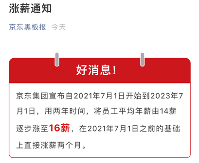 老虎證券ESOP：京東不只有16薪，還有155億元的股權激勵
