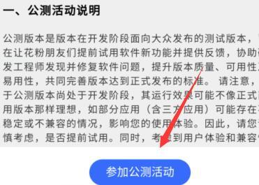鴻蒙系統(tǒng)華為手機(jī)怎么升級(jí)嘗鮮