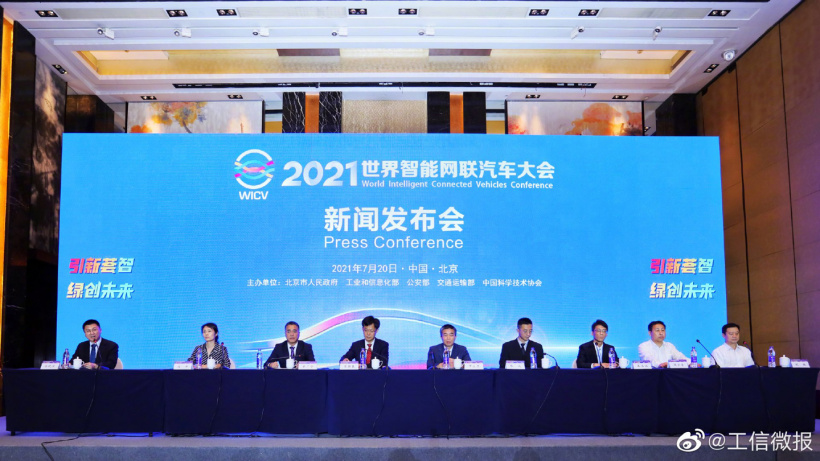2021 世界智能網(wǎng)聯(lián)汽車大會將于 9 月 25 日在北京召開