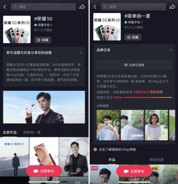 榮耀的Vlog大賽，為何能在這個夏天出圈？