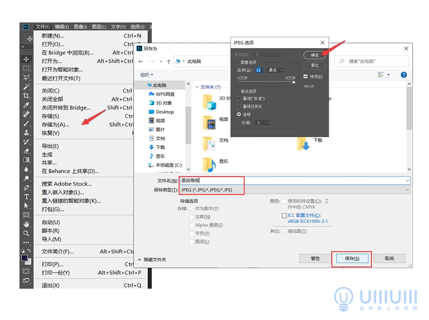 PS教程！用合成技巧制作星球大戰(zhàn)主題視覺海報