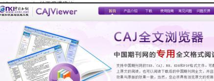 電腦打不開caj文件如何解決