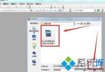 電腦打不開caj文件如何解決
