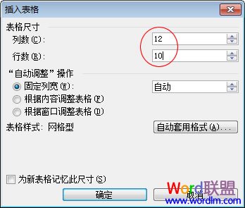 word制作課程表 Word2003表格制作教程 “課程表”制作的實(shí)戰(zhàn)教程