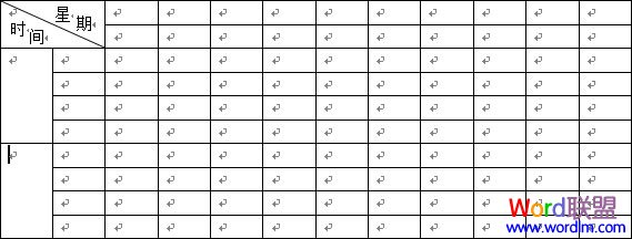 word制作課程表 Word2003表格制作教程 “課程表”制作的實(shí)戰(zhàn)教程