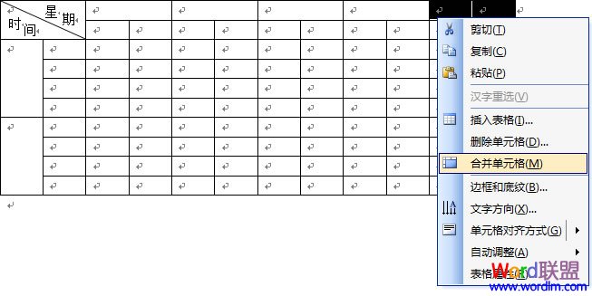 word制作課程表 Word2003表格制作教程 “課程表”制作的實(shí)戰(zhàn)教程