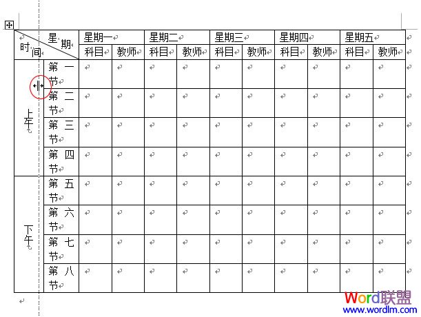word制作課程表 Word2003表格制作教程 “課程表”制作的實(shí)戰(zhàn)教程