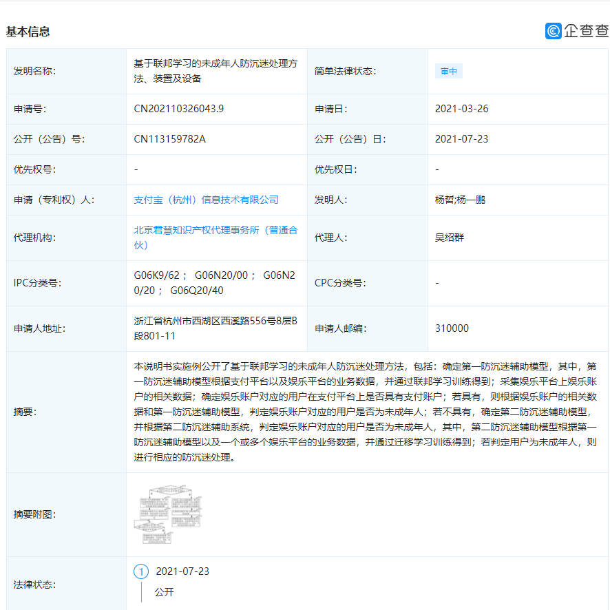 支付寶公開(kāi)未成年人防沉迷相關(guān)專利