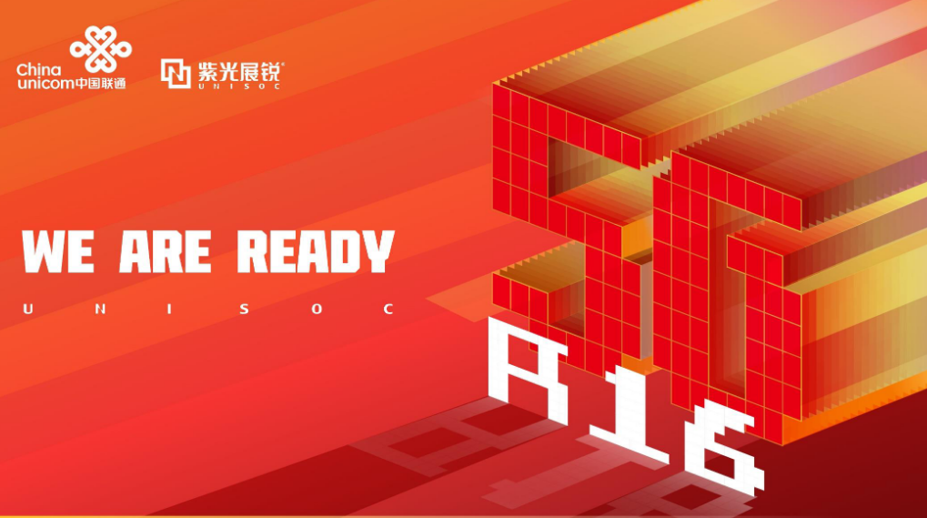 紫光展銳與中國聯(lián)通實(shí)現(xiàn)全球首個(gè) 5G R16 Ready