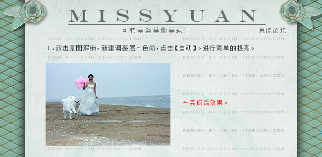 用PS完美修復偏灰的海邊婚片教程