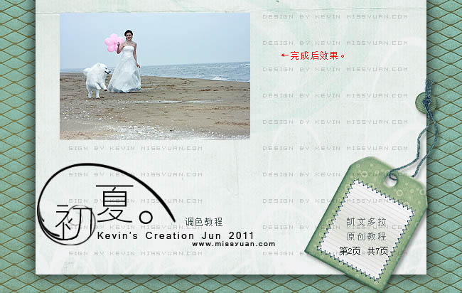 用PS完美修復偏灰的海邊婚片教程