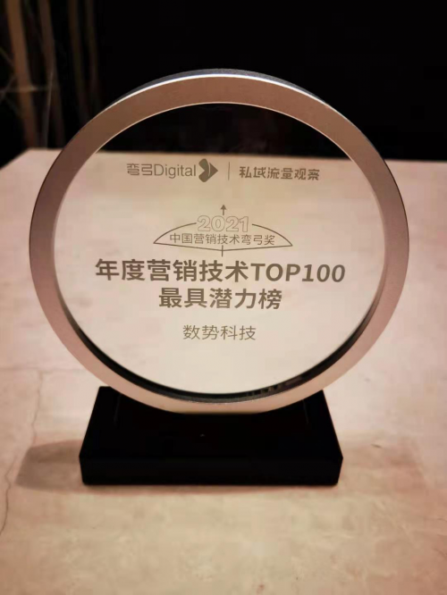 數(shù)勢(shì)科技攜手永輝 入選2021營(yíng)銷數(shù)字化發(fā)展報(bào)告