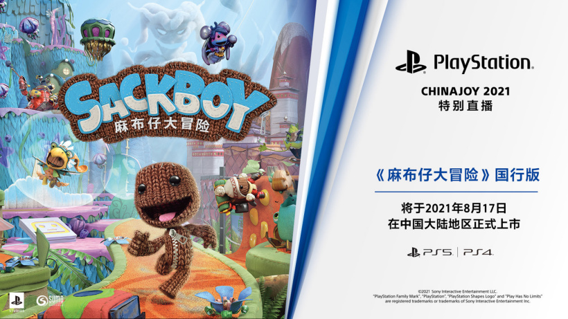 《麻布仔大冒險》PS4/PS5 國行版將于 8 月 17 日發(fā)售