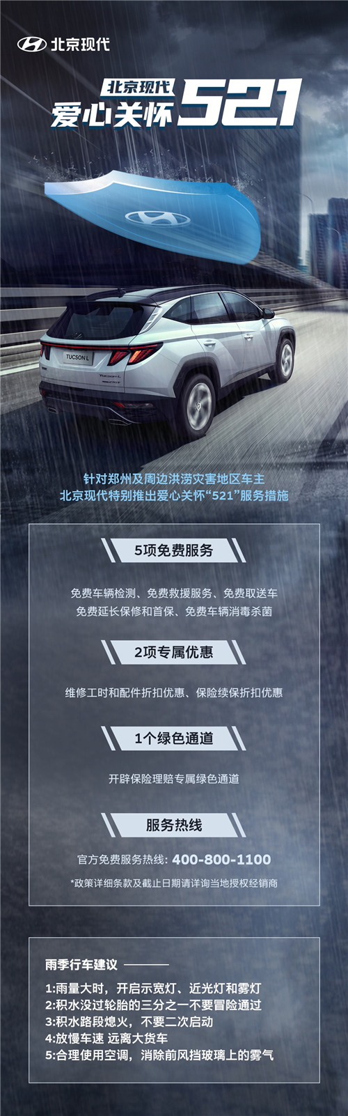 風(fēng)雨同舟，馳援豫州！北京現(xiàn)代在行動