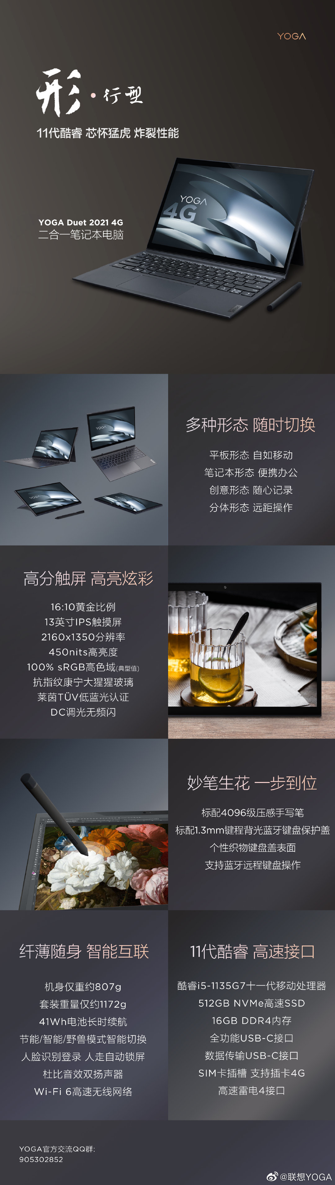 聯(lián)想公布 YOGA Duet 2021 4G 配置信息
