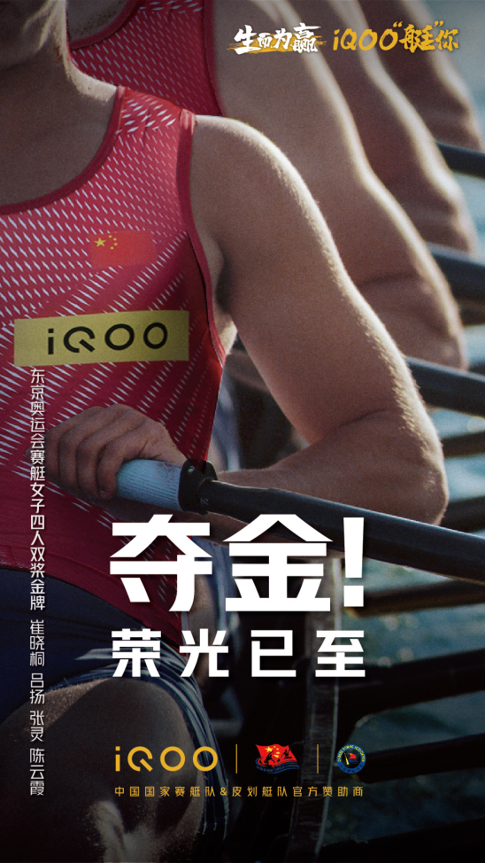 生而為贏！中國奧運(yùn)健兒不斷突破自我，iQOO開啟奪1金減1000活動(dòng)