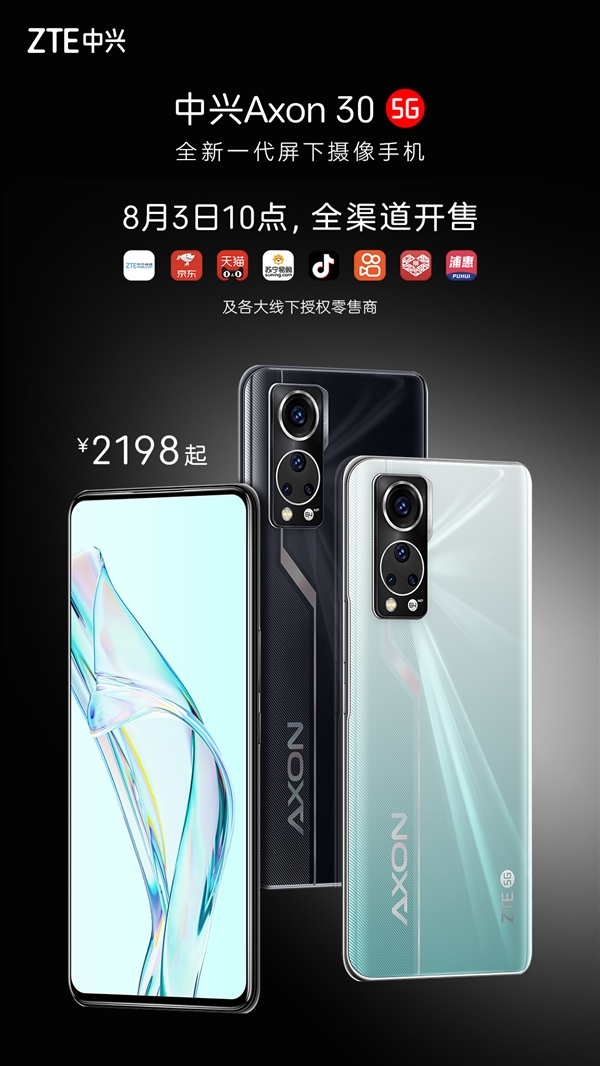 2198起！呂錢浩：中興Axon 30屏下版未來3個(gè)季度在5000元內(nèi)無敵