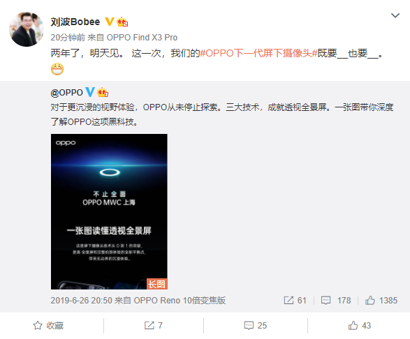 OPPO 下一代屏下攝像頭“透視全景屏”講解，明日公布更多內(nèi)容
