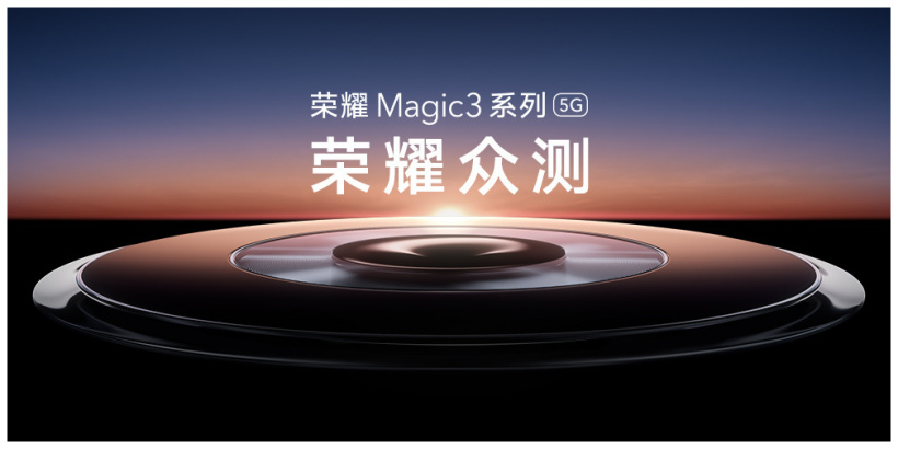 榮耀眾測開啟：Magic3、X20、榮耀平板 V7 Pro 共 200 臺