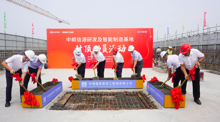 2022年投產(chǎn)！中郵信源研發(fā)及智能制造基地首棟大樓順利封頂