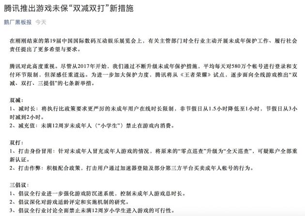 騰訊禁止未滿12周歲未成年人在游戲內(nèi)消費(fèi) 將從《王者榮耀》試點(diǎn)