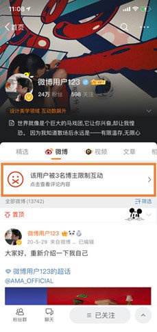 為警示發(fā)布不當(dāng)言論用戶，微博上線“個(gè)人主頁限制互動(dòng)警示模塊”功能