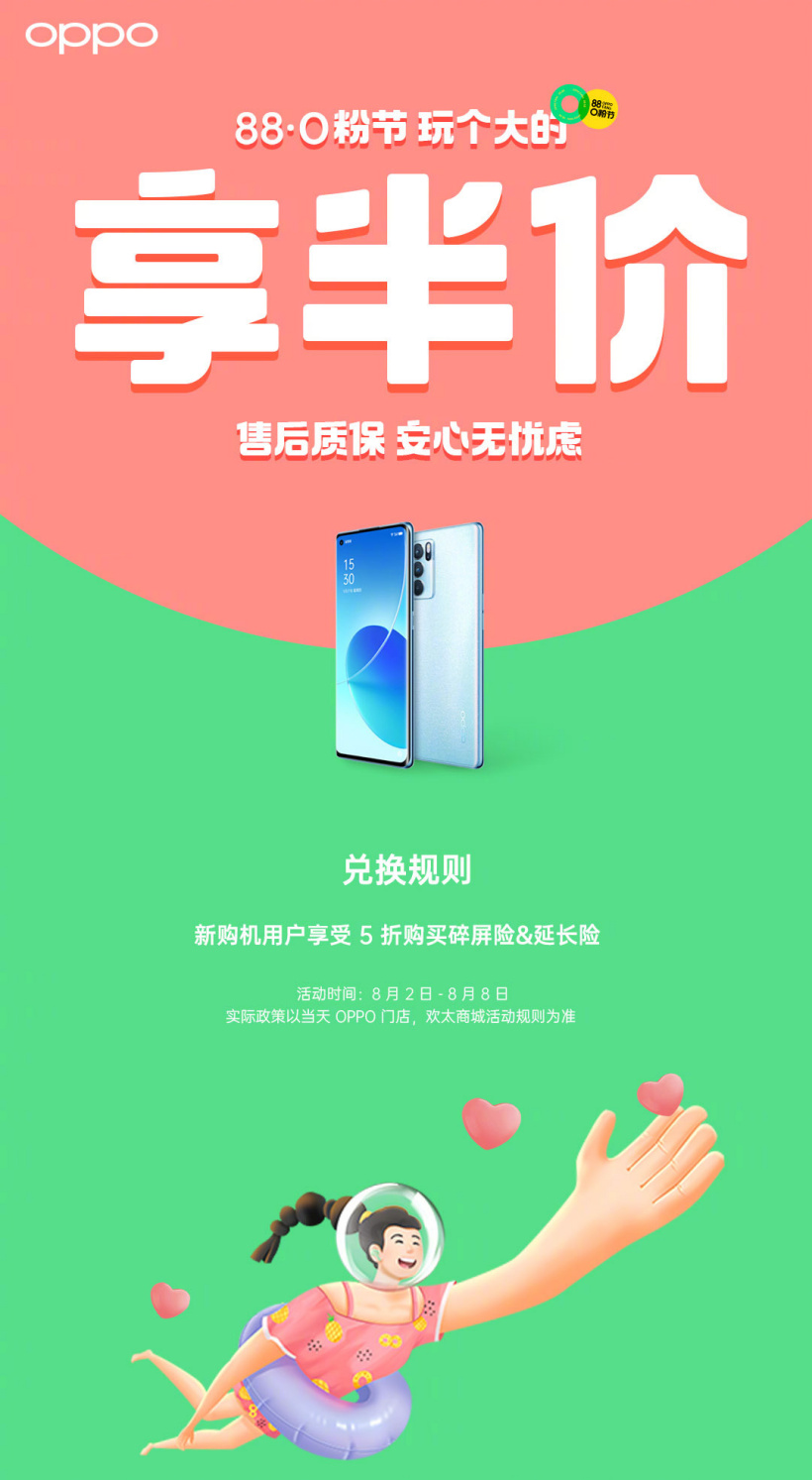 OPPO O 粉節(jié)活動:即日起購機享碎屏險/延長險 5 折優(yōu)惠