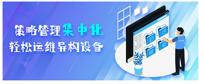 安博通發(fā)布一鍵封堵與應(yīng)急處置管理平臺(tái)