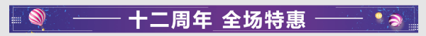 SugarHosts糖果主機(jī)十二周年慶來襲，五折虛擬主機(jī)瘋狂購！