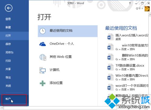 電腦中如何查看Office2013是否激活？是永久激活還是KMS激活