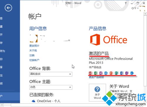 電腦中如何查看Office2013是否激活？是永久激活還是KMS激活